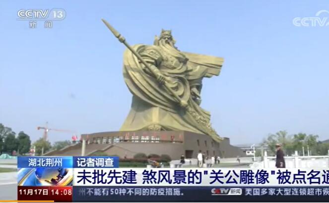 央视调查湖北荆州巨型关公雕像违建始末 湖北荆州巨型关公雕像违建是怎么回事