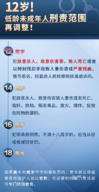 低龄未成年人刑责范围再调整是怎么回事 低龄未成年人刑责范围再调整
