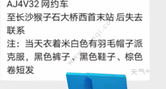 长沙一22岁女生乘网约车后失联是怎么回事 长沙一22岁女生乘网约车后失联是什么情况
