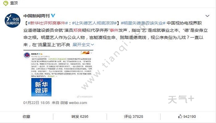 新华社批郑爽让失德艺人彻底凉凉怎么回事 为什么新华社批郑爽：让失德艺人彻底凉凉