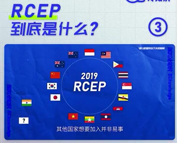 中国成率先批准RCEP国家是怎么回事 RCEP是什么意思