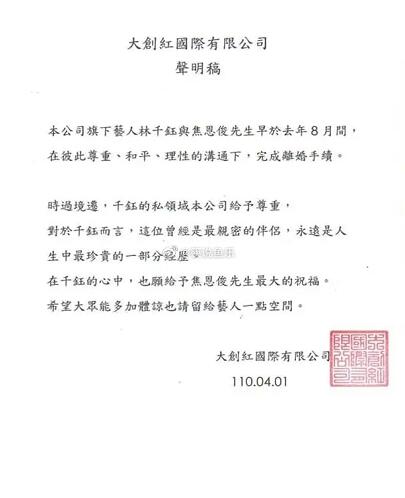 焦恩俊林千钰宣布离婚是怎么回事 焦恩俊林千钰宣布离婚具体情况