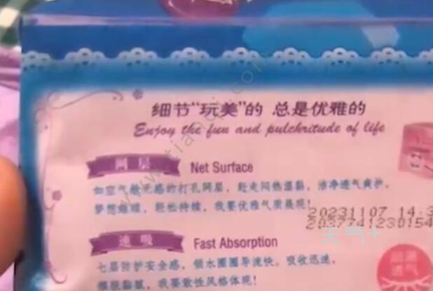 ​七度空间就卫生巾发现针头致歉是怎么回事 七度空间就卫生巾发现针头致歉说了什么