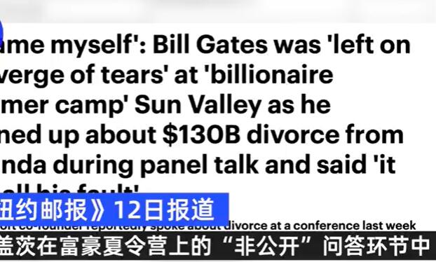 比尔盖茨承认是自己搞砸了婚姻是怎么回事 比尔盖茨承认是自己搞砸了婚姻是什么情况