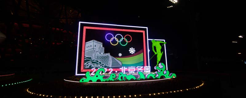 北京冬奥会不面向境外观众售票怎么回事 北京冬奥会闭环管理