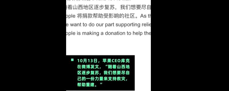 库克宣布苹果将捐款帮助山西是怎么回事 库克宣布苹果将捐款帮助山西是什么情况