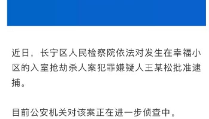 上海行李箱藏尸案嫌犯被批准逮捕是怎么回事 上海行李箱藏尸案事情始末