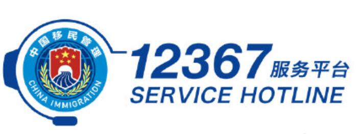 12367服务平台上线是怎么回事 12367服务平台上线是什么情况