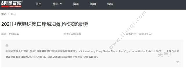 胡润财富排行_四川19位企业家上榜2021胡润富豪榜排名全国第十四位(2)