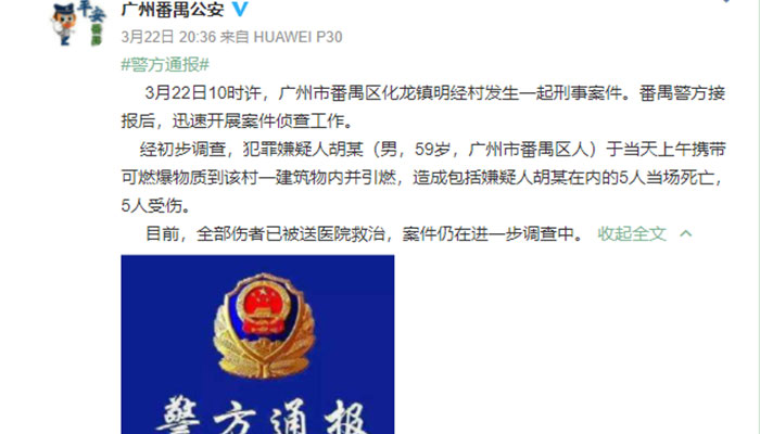 广州一村委会发生爆炸,致5死5伤 广州一村委会发生爆炸,5人当场死亡5人受伤