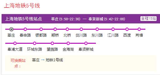 2021上海地铁5号线路图 上海地铁5号线站点图及运营时间表