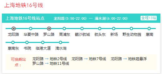 上海16号线时间图片