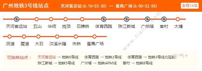 2021廣州地鐵3號線路圖 廣州地鐵3號線站點圖及運營時間表