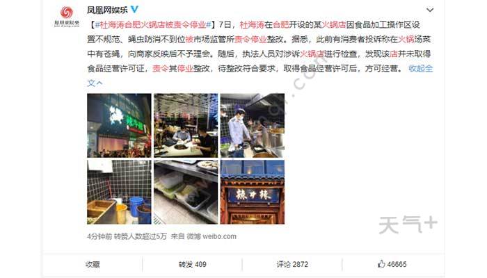 合肥火锅店排行_停业!合肥一明星火锅店被查!