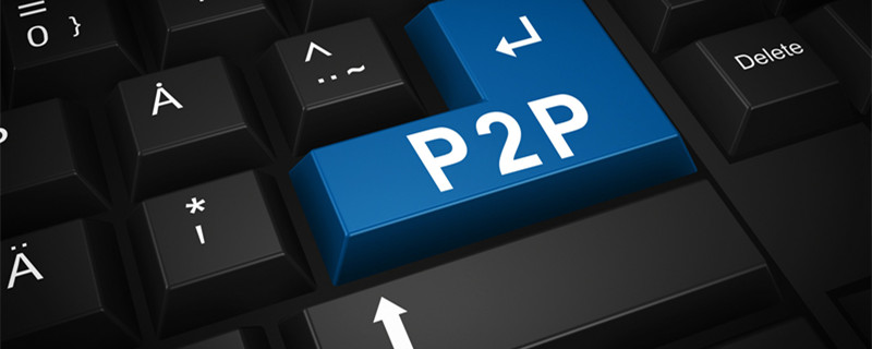 P2p行业是什么意思 P2p行业有着什么意思