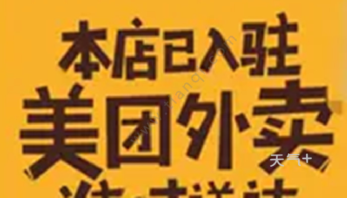 商家注册条件美团需要多久_注册美团商家需要花钱吗_注册美团商家需要条件