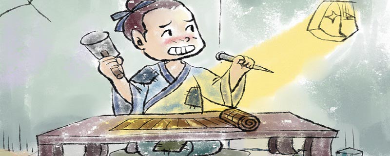 凿壁偷光是出自谁的苦学故事 成语凿壁偷光是出自谁的苦学故事