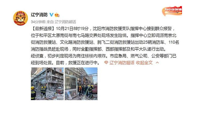 沈阳饭店爆炸已致1死33伤是什么情况 沈阳饭店爆炸已致1死33伤是怎么回事