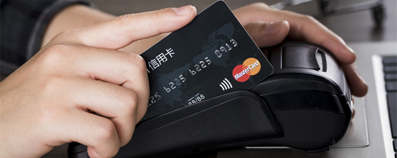 信用卡刷pos手续费怎么算 信用卡刷pos手续费该要怎么算