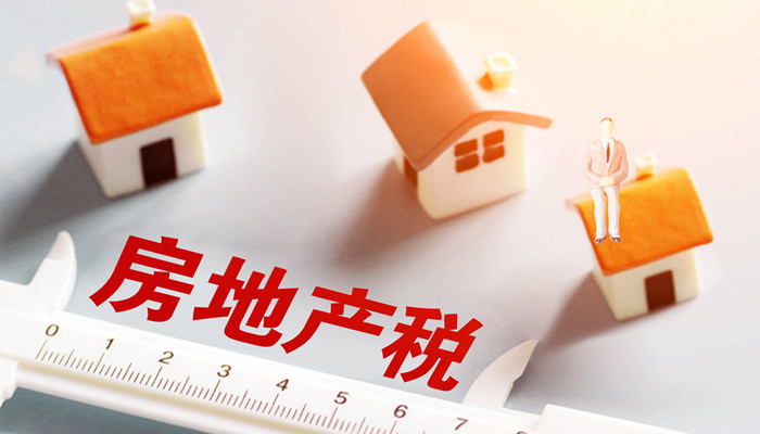 北京房产税如何征收 北京房产税如何征收标准