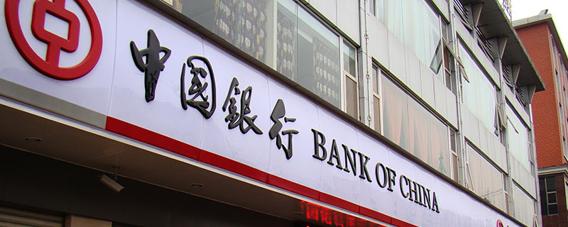 中国银行2月起取消个人借记卡年费是什么情况 中国银行2月起取消个人借记卡年费