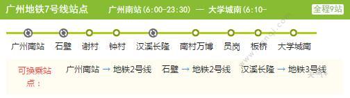 2021廣州地鐵7號線路圖 廣州地鐵7號線站點圖及運營時間表