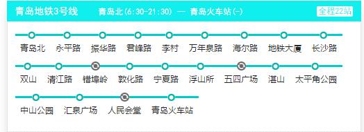 2021青岛地铁3号线路图 青岛地铁3号线站点图及运营时间