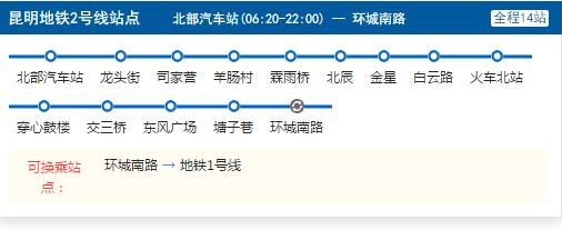 2021昆明地铁2号线路图 昆明地铁2号线站点图及运营时间
