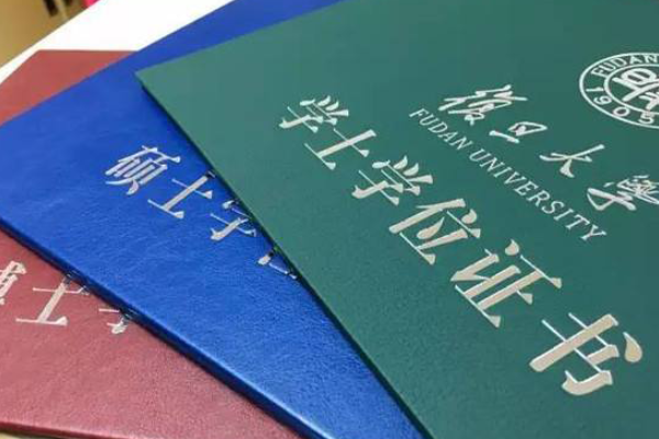 如何取得学士学位学士学位证有什么用