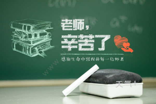 教师节是在几月份 tqjia