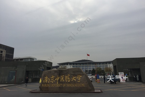 南京中医药大学是几本 南京中医药大学是211吗