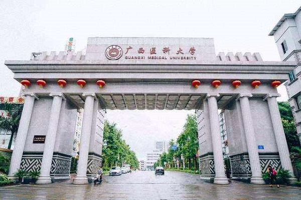 广西医科大学属于几本 广西医科大学是211吗