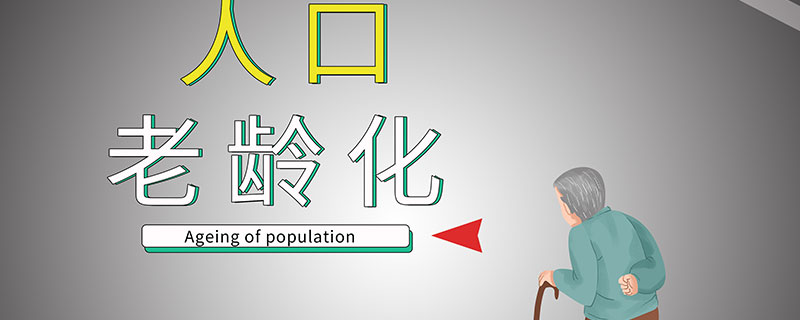 中国人口数量_中国老年人口消费潜力将不断上升至2050年或达40万亿至69万亿元