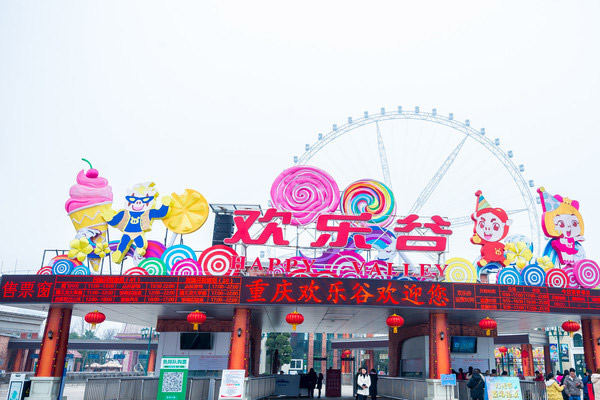 重庆欢乐谷门票多少钱 怎么坐车到重庆欢乐谷