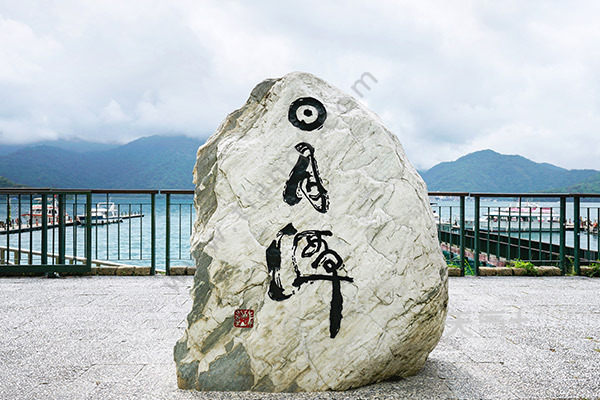 日月潭要门票吗 日月潭好玩吗