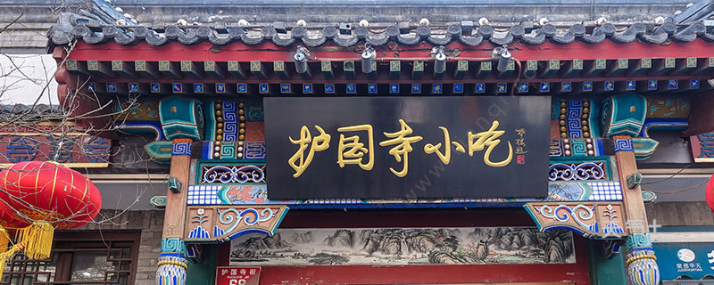北京护国寺金刚殿最早几点开放 护国寺金刚殿参观时间