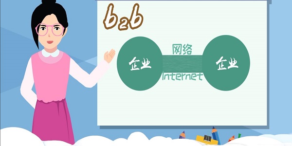 对公b2b是什么意思 _b2b是什么意思-第1张图片-潮百科