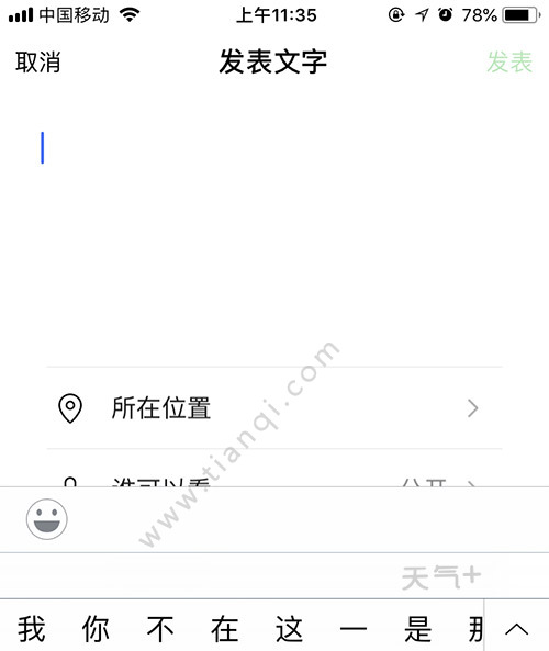 微信朋友圈怎麼發文字 微信朋友圈如何只發純文字說說