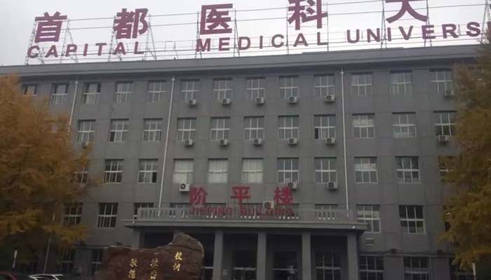 北京有哪些医科大学 北京的医科大学有哪些