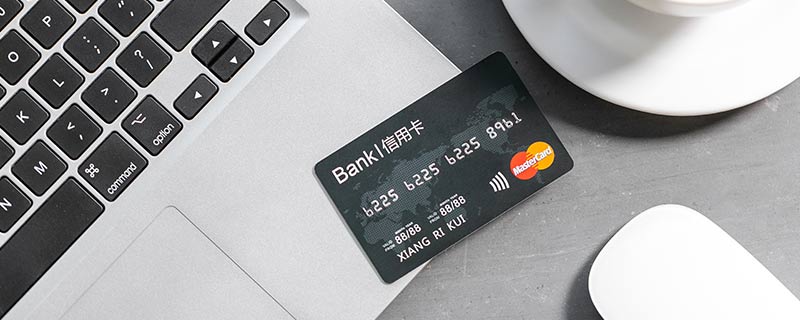 北京银行如何申请变更信用卡电子账单 申请变更信用卡电子账单方法
