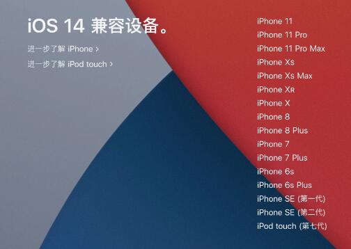 苹果iOS14发布都有什么功能 苹果iOS14都支持哪些iPhone机型