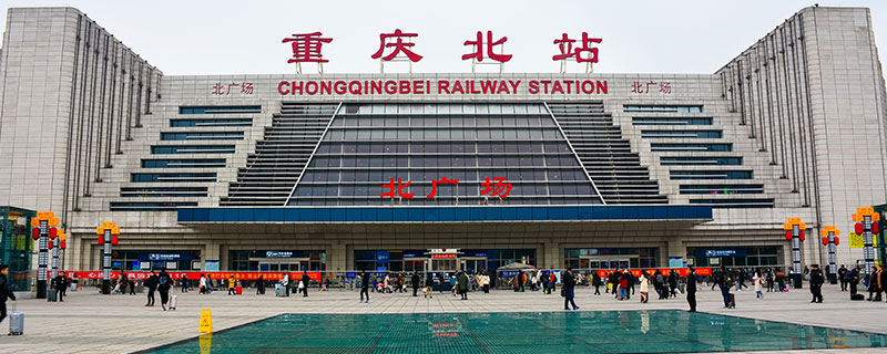 重庆北站是高铁站吗 重庆北站就是高铁站吗