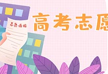 2022重庆高考志愿填报规则