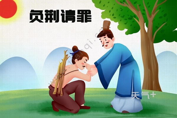 责罚什么成语_成语故事图片(2)