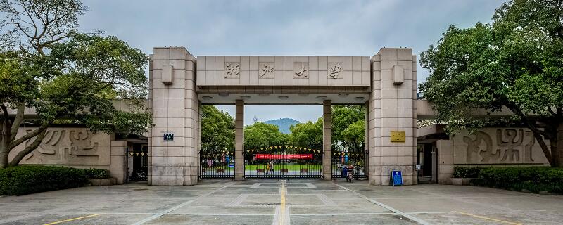 杭州市有哪些一本大学 杭州市的一本大学