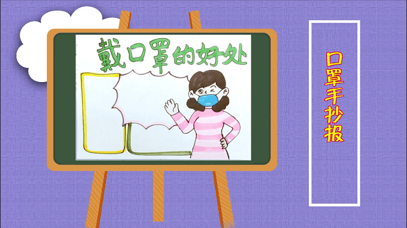 67口罩手抄报67口罩画报
