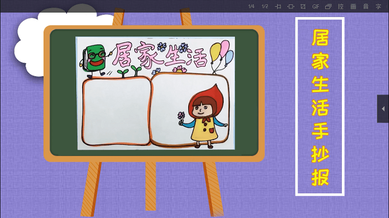 居家手抄报简单又漂亮图片