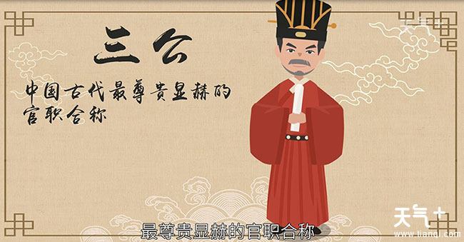 三公九卿中的三公是指