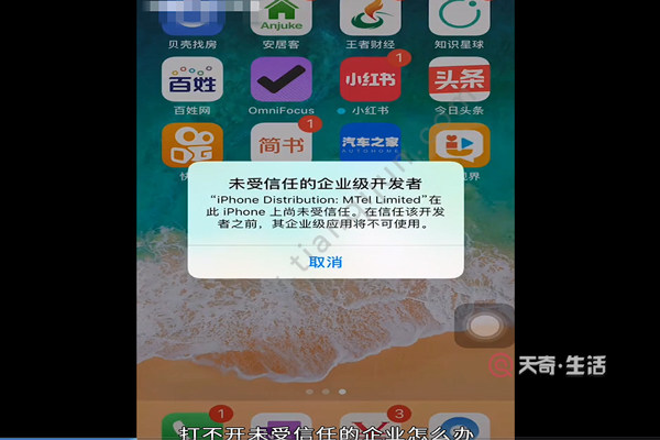 未受信任的企业级开发者怎么解决1331 _未受信任的企业级开发者怎么解决