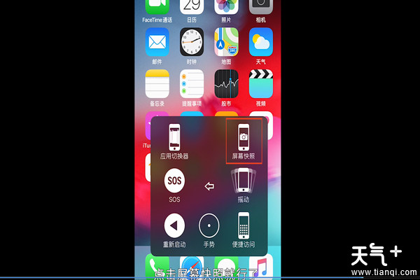 苹果x怎么截图截短图 tqj